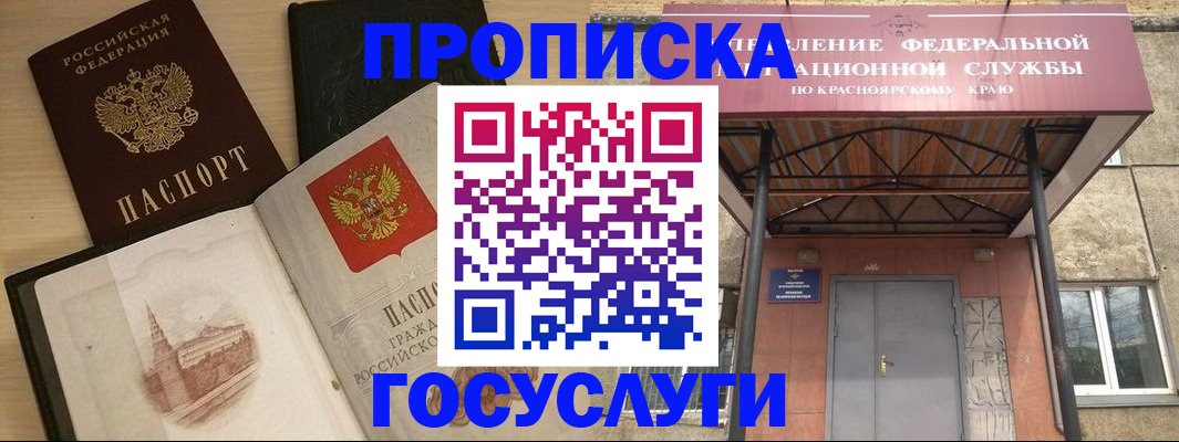 временная регистрация в Севастополе