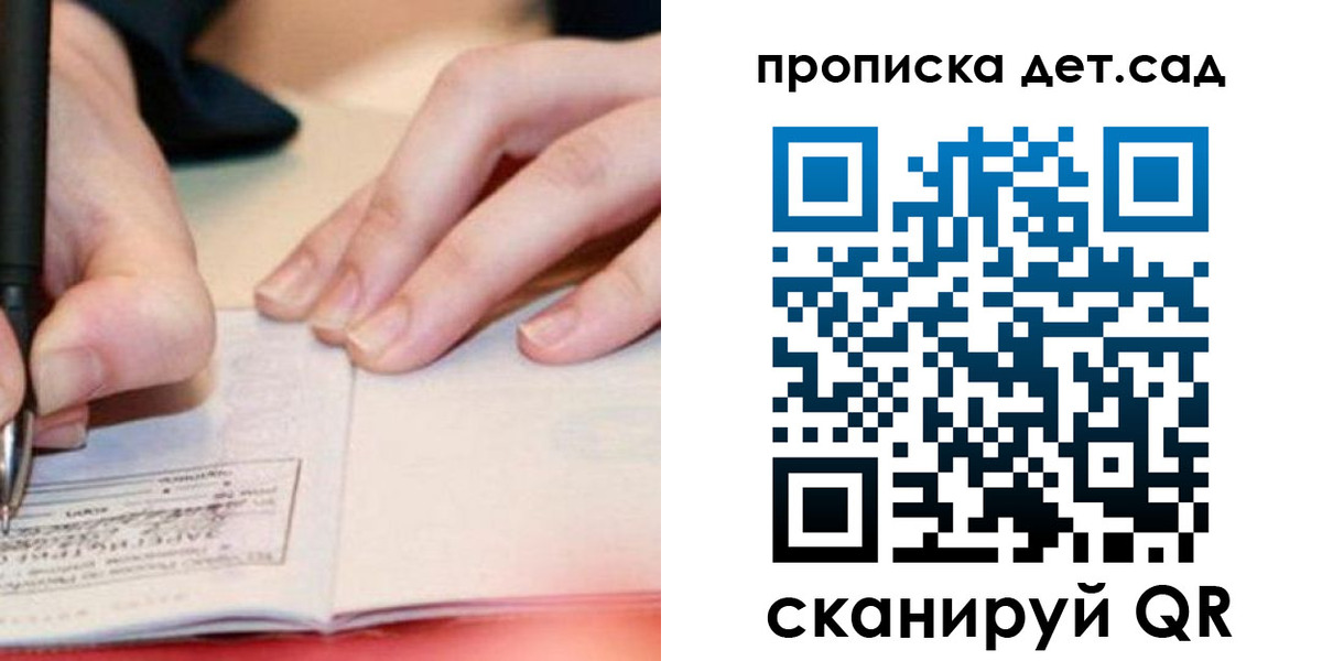 временная регистрация законно в Севастополе
