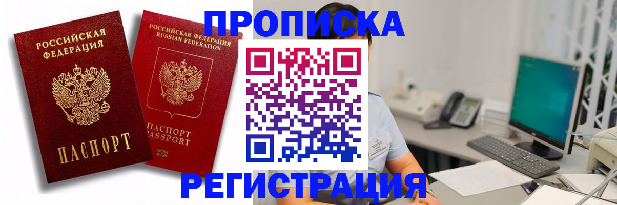 временная регистрация 2025 в Севастополе