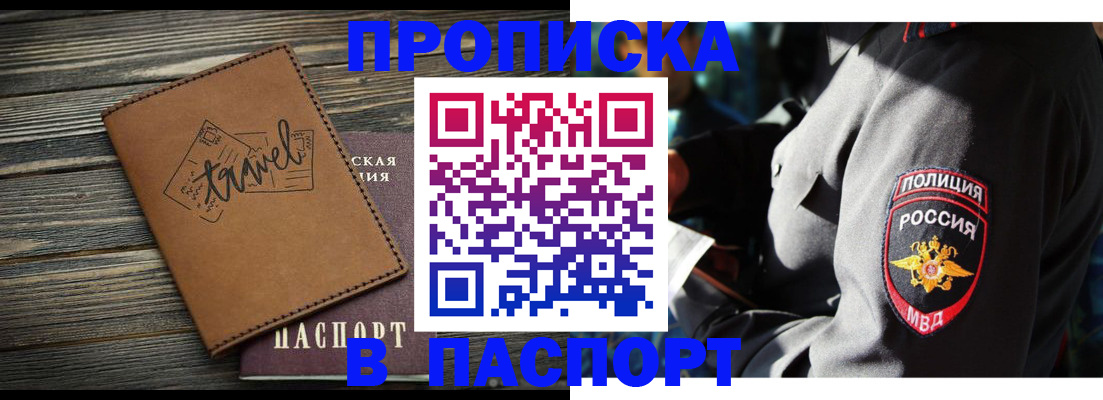 прописка в Севастополе