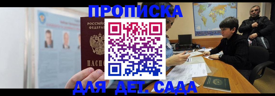 временная регистрация адрес в Севастополе