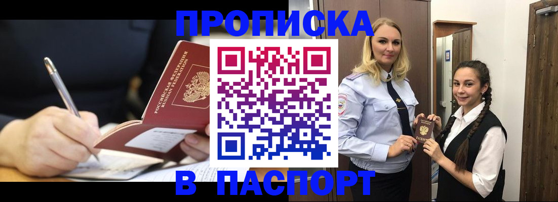 временная регистрация в Севастополе