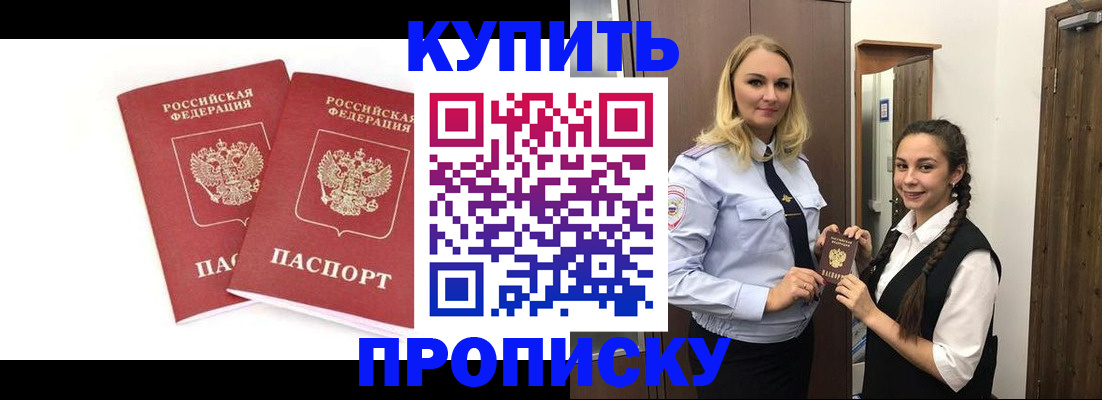 временная прописка в Севастополе