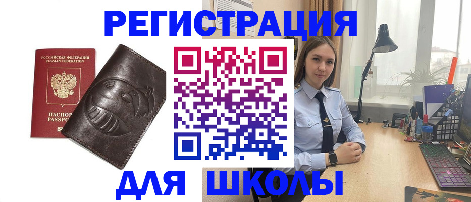 прописка для школы в Севастополе