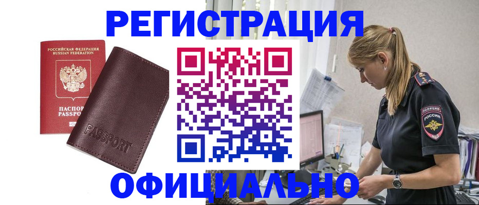 временная регистрация 2025 в Севастополе