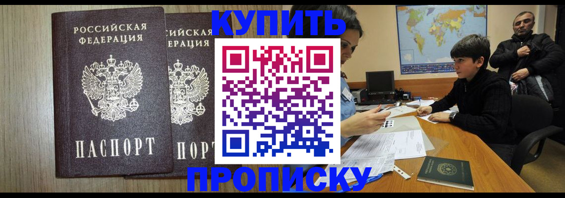 прописка паспорт в Севастополе